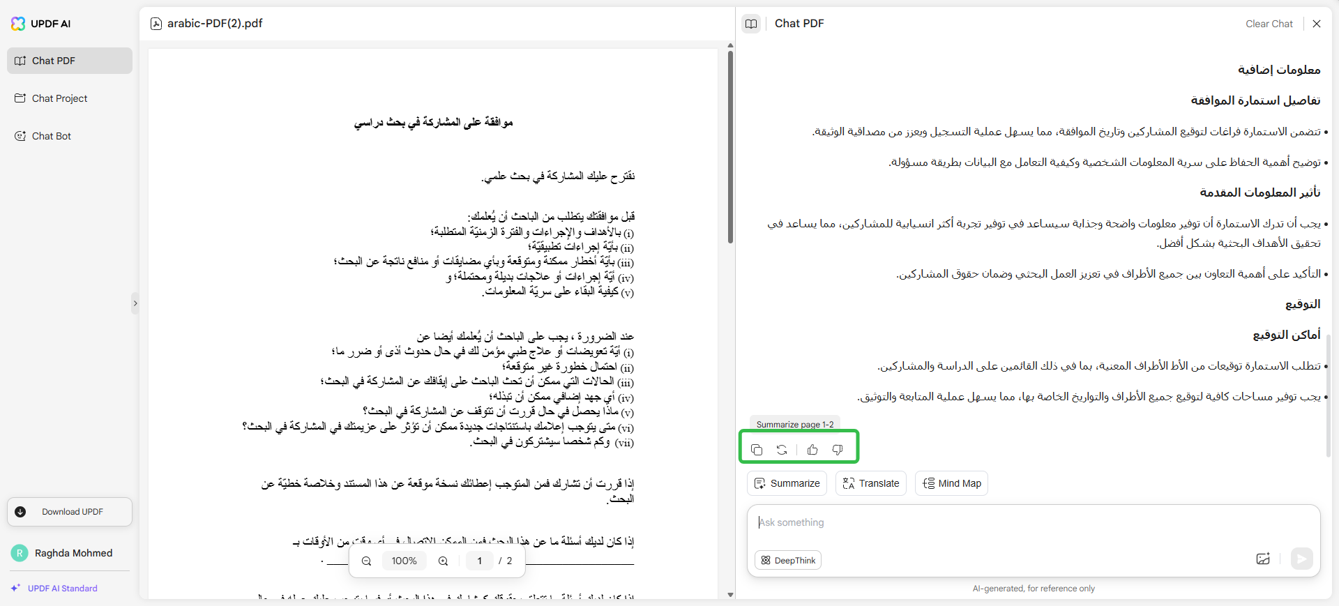 نسخ الملخص إلى حافظة الجهاز