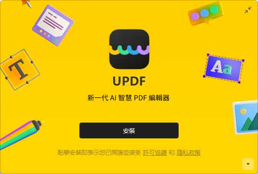 安裝UPDF軟件
