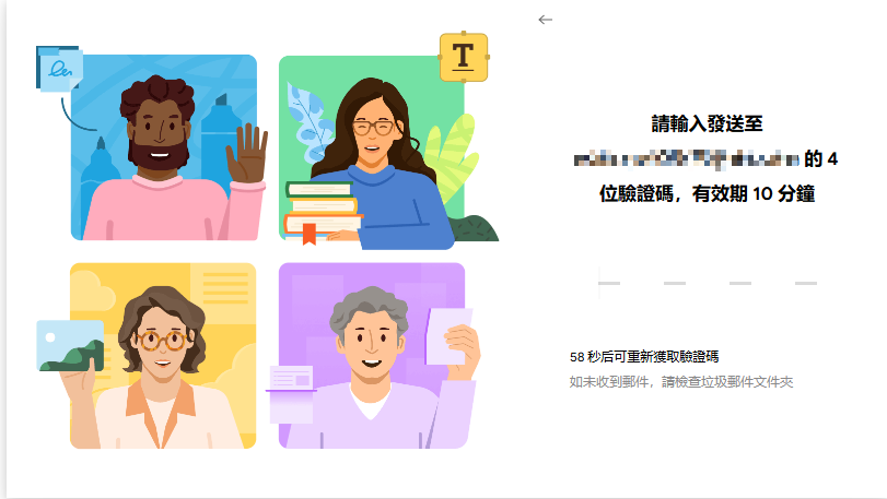 輸入驗證碼註冊賬號