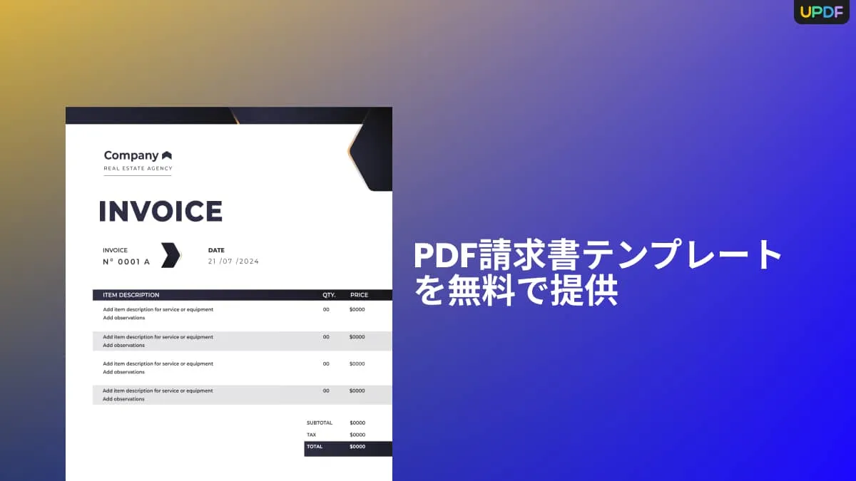 PDF請求書テンプレートを利用してプロセスを簡素化する