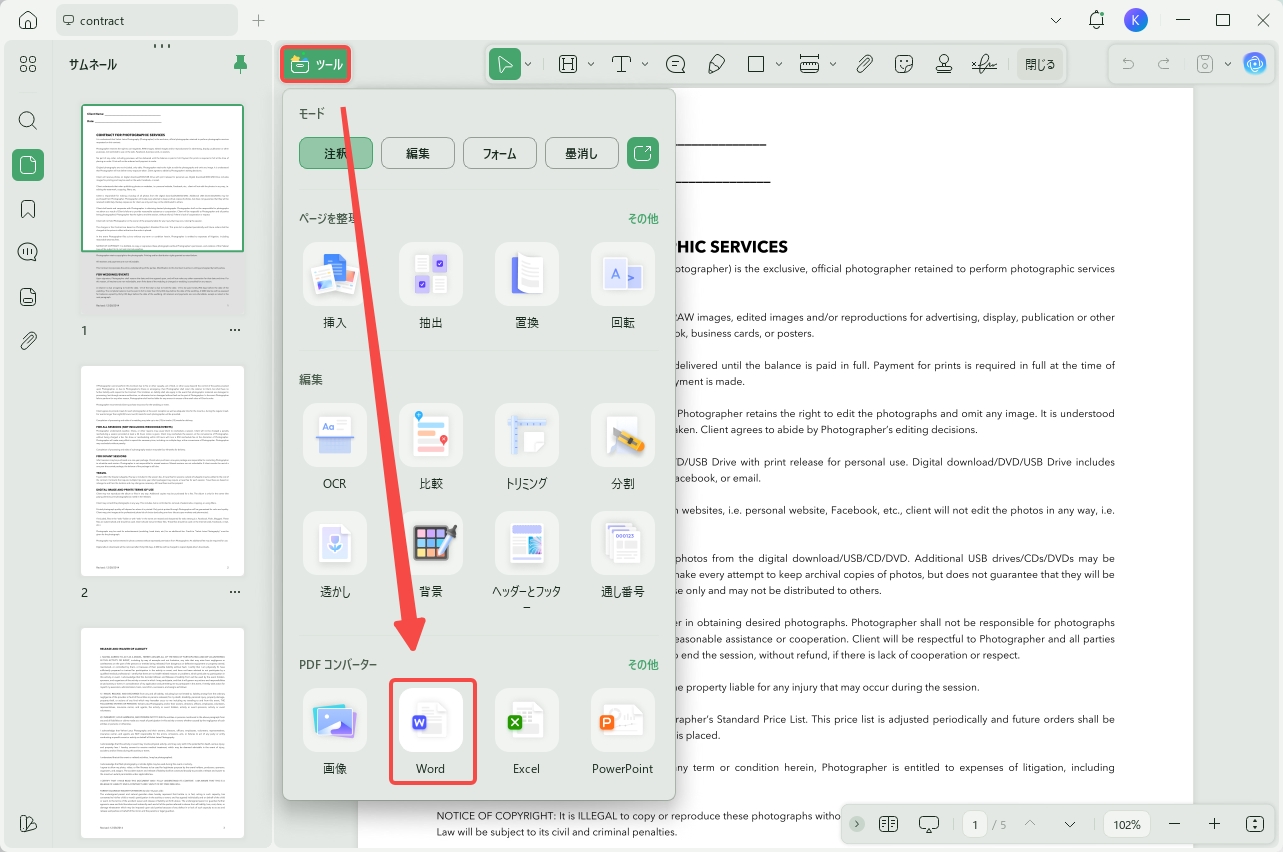 「ツール」で「Word」を選択する