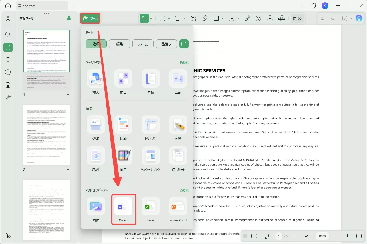 「ツール」で「Word」を選択する