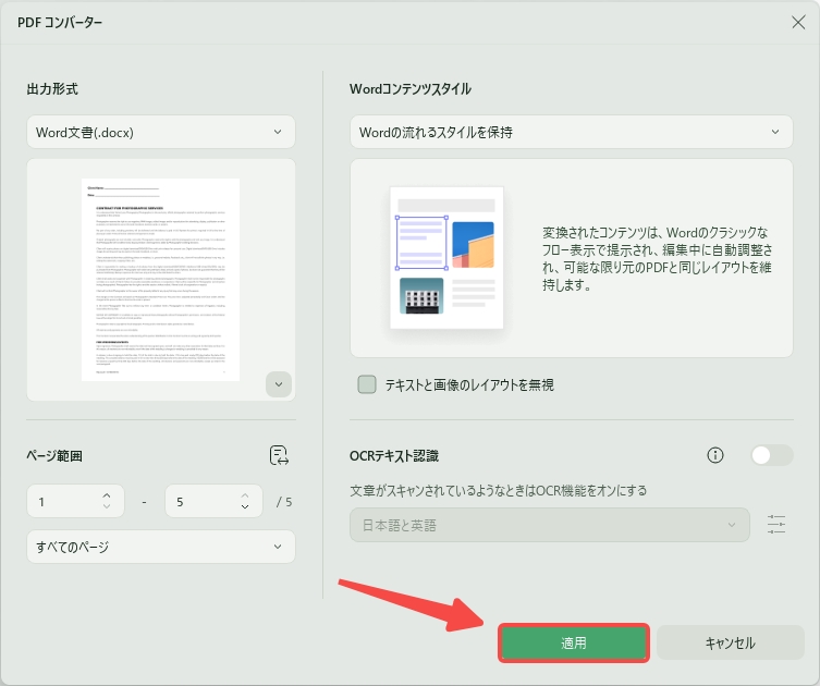 PDFファイルをWordに変換する