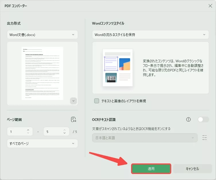 PDFファイルをWordに変換する