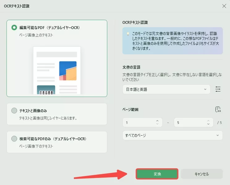 スキャンしたPDFをOCR機能で認識し、Wordで開く