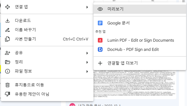 구글 드라이브 PDF 편집