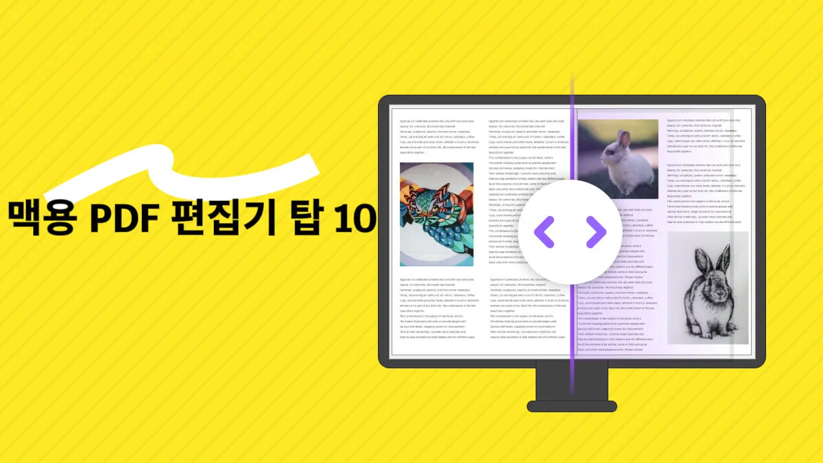 꼭 알아야 할 맥북 AI PDF 변환기 탑 10 비교(macOS Sonoma 호환)