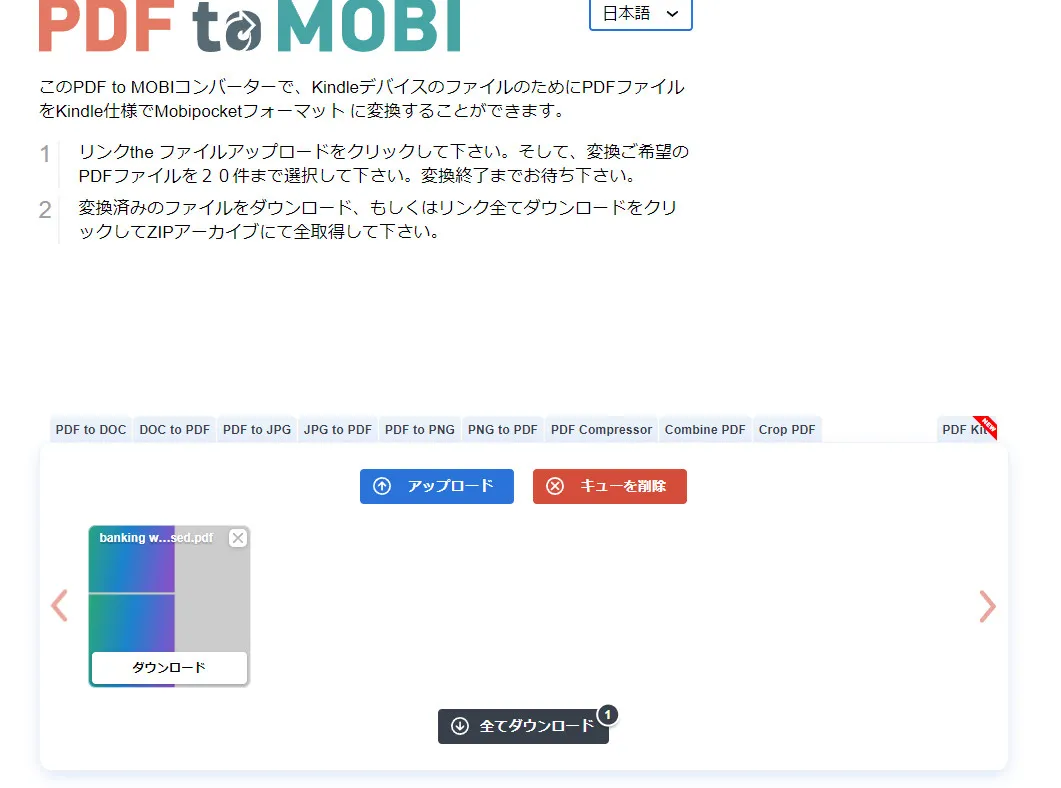 pdf mobi 変換