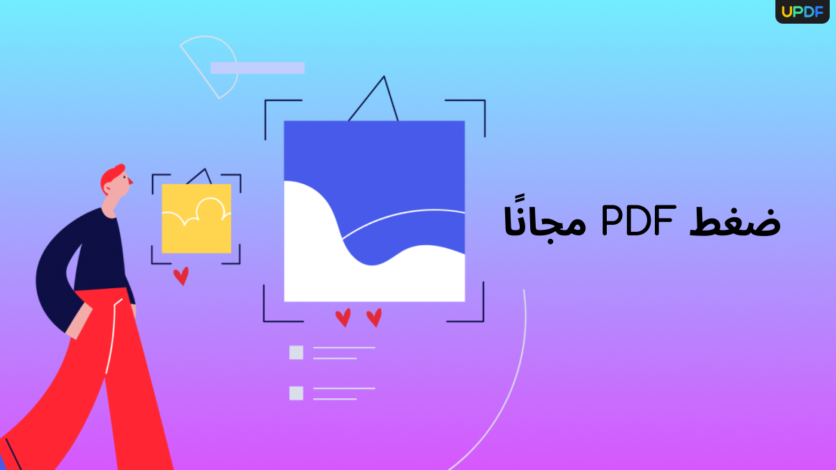 ضغط PDF مجانًا