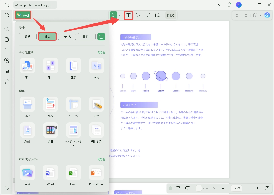 編集モードに入る
