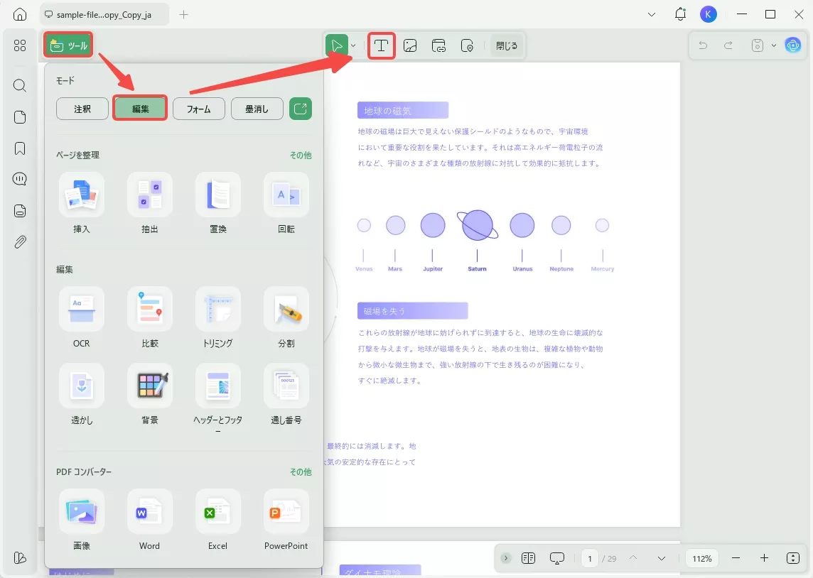 編集モードに入る
