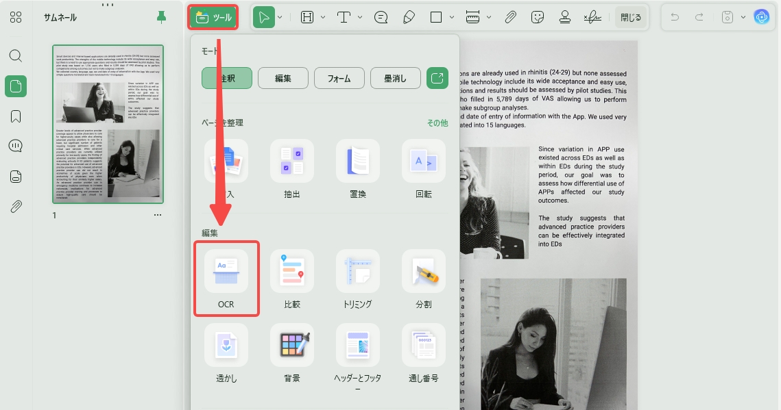 スキャンしたPDFにOCRを始める