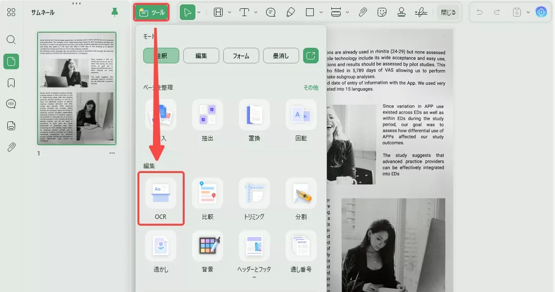 スキャンしたPDFにOCRを始める