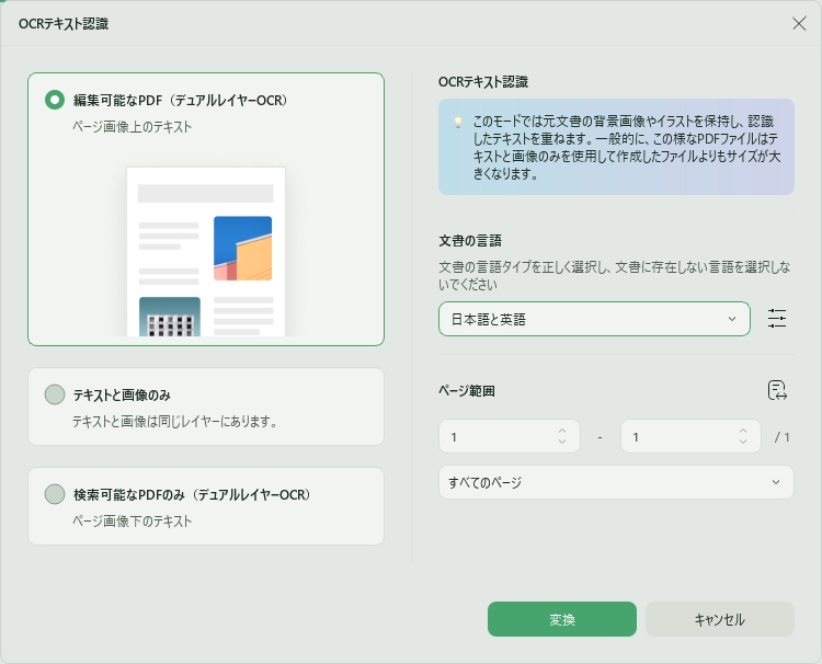 OCR設定のポップアップ