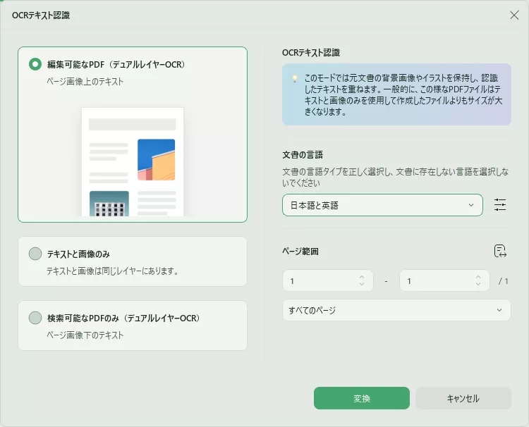OCR設定のポップアップ