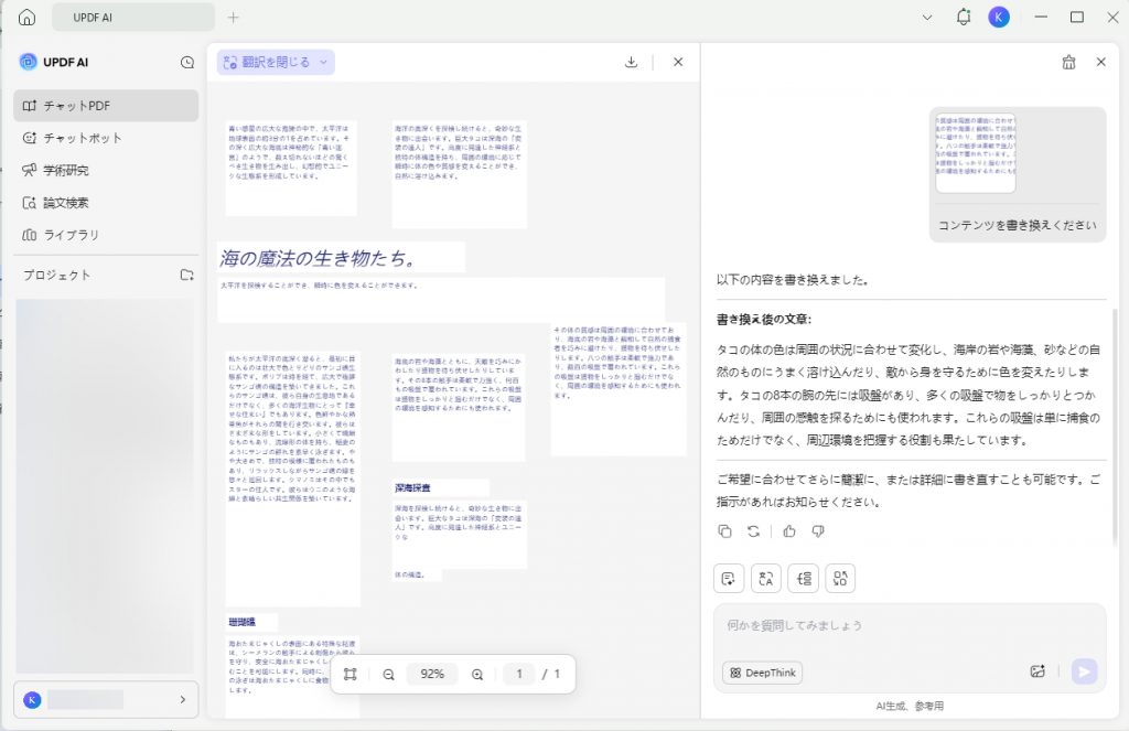 UPDF AIアシスタントを使用し、オンラインでPDFを書き換える