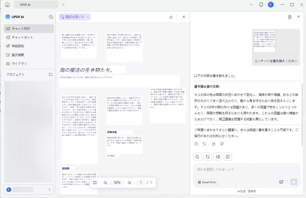 UPDF AIアシスタントを使用し、オンラインでPDFを書き換える