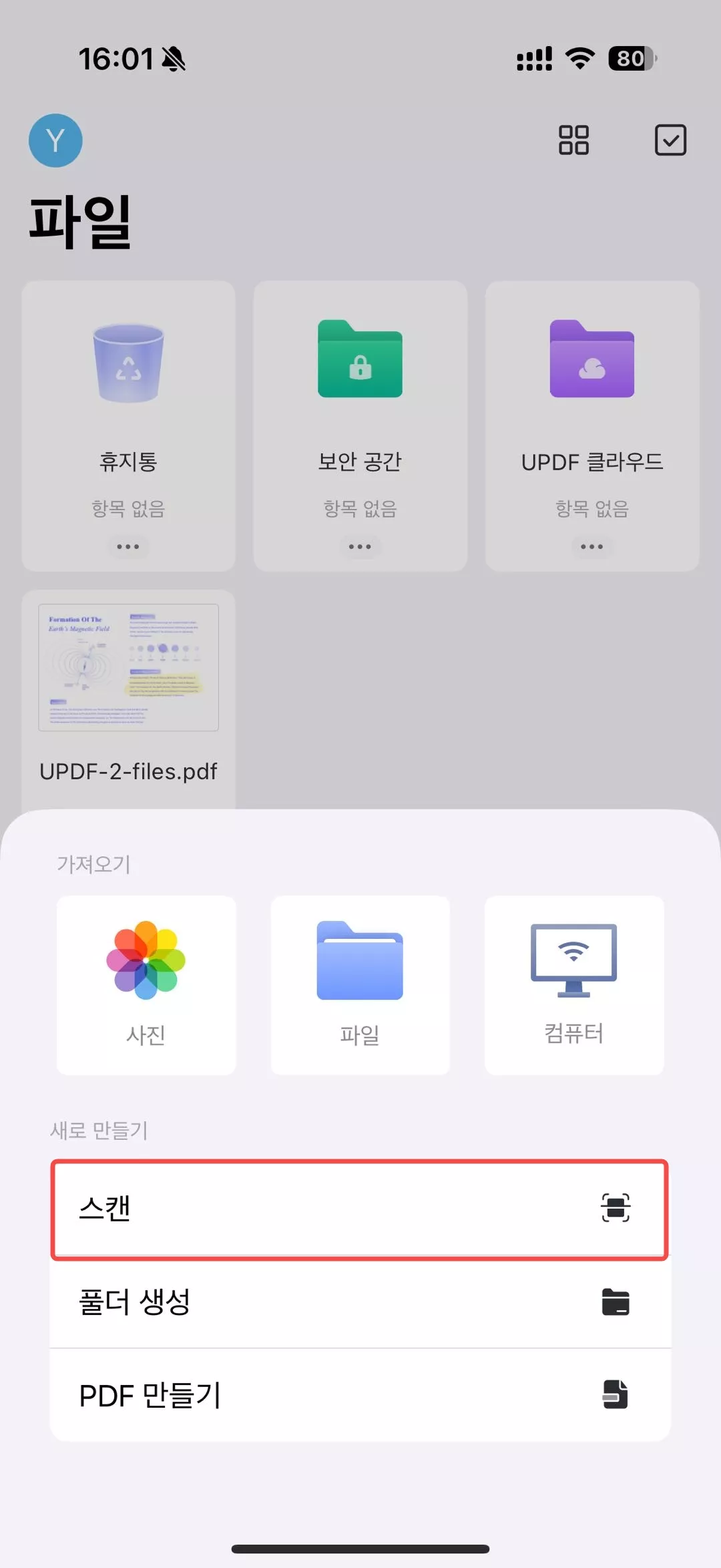PDF 스캔 어플