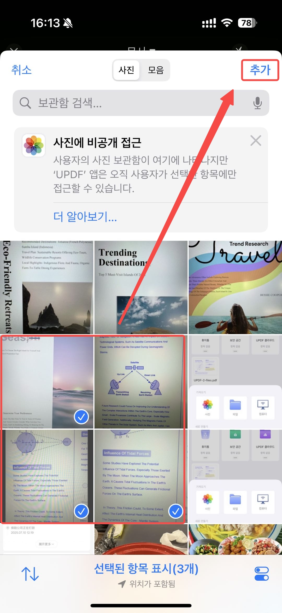 PDF 스캔 어플