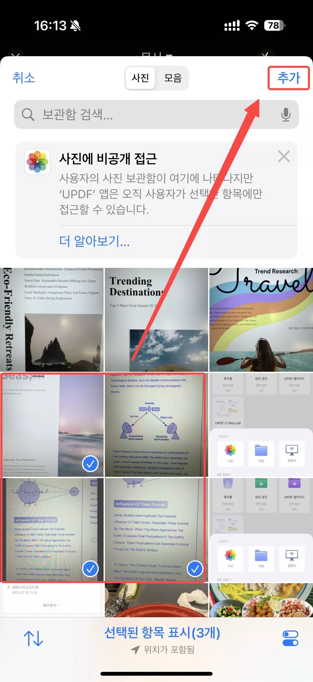 PDF 스캔 어플