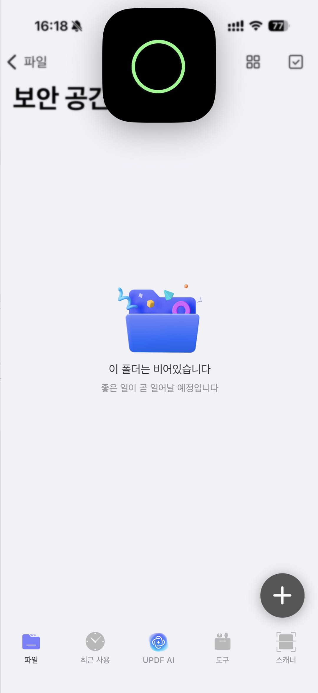 PDF 스캔 어플