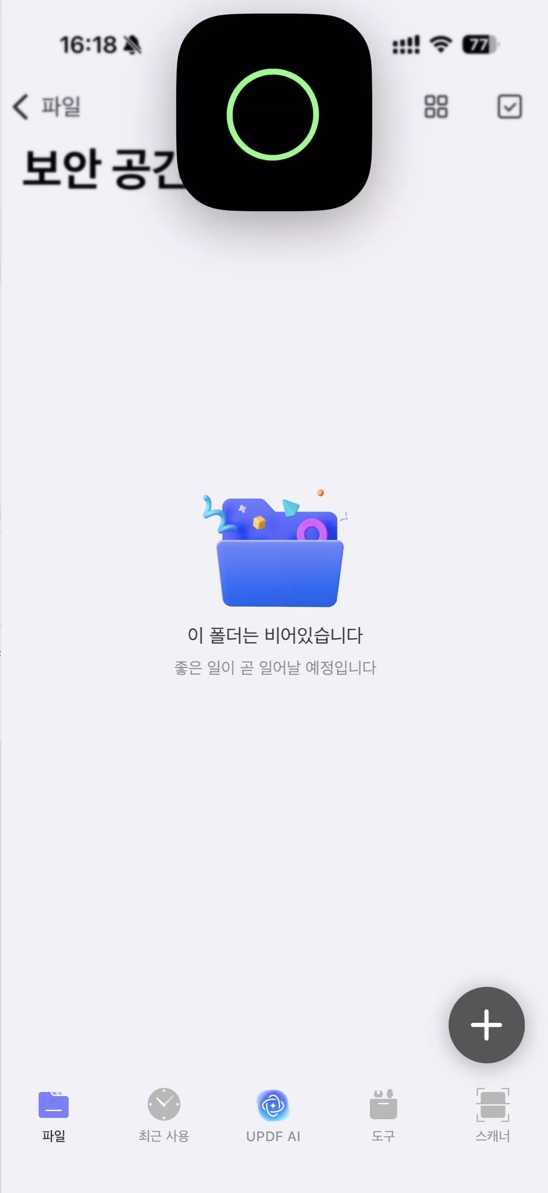 PDF 스캔 어플