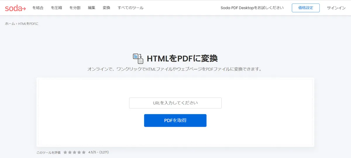 html pdf 変換