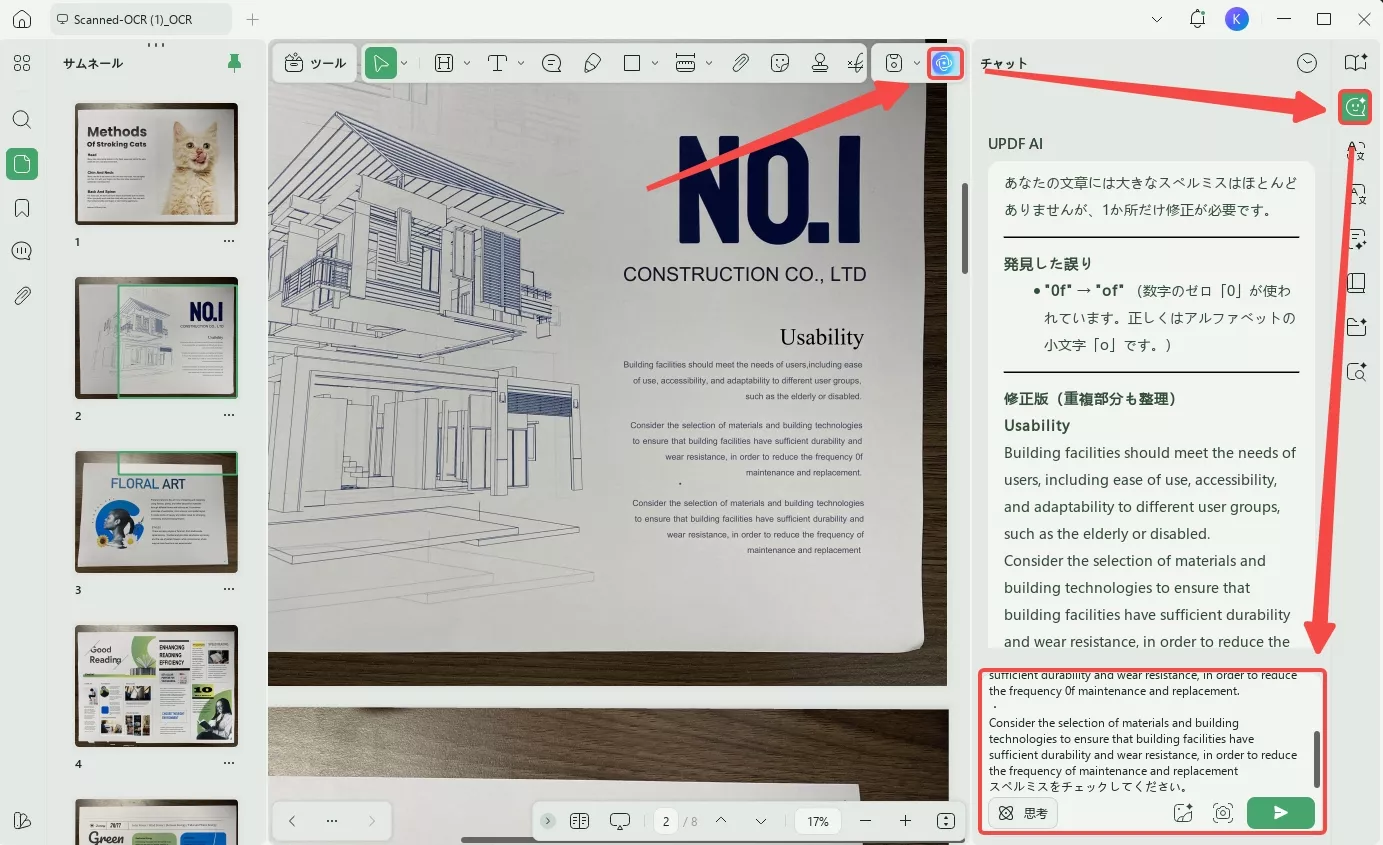 PDFでスペルチェックを行う方法