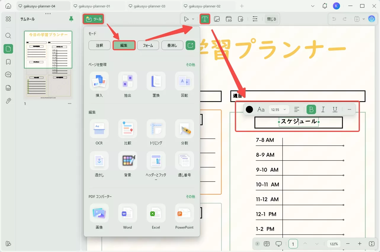 Windowsで学習プランナーのUPDFを編集する