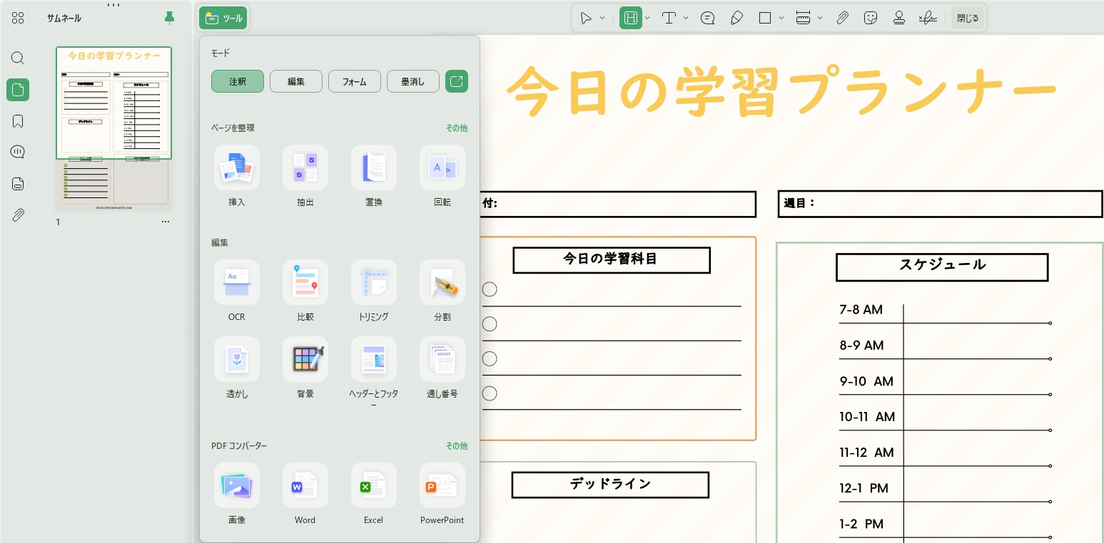 UPDFで学習計画テンプレートに注釈を付ける