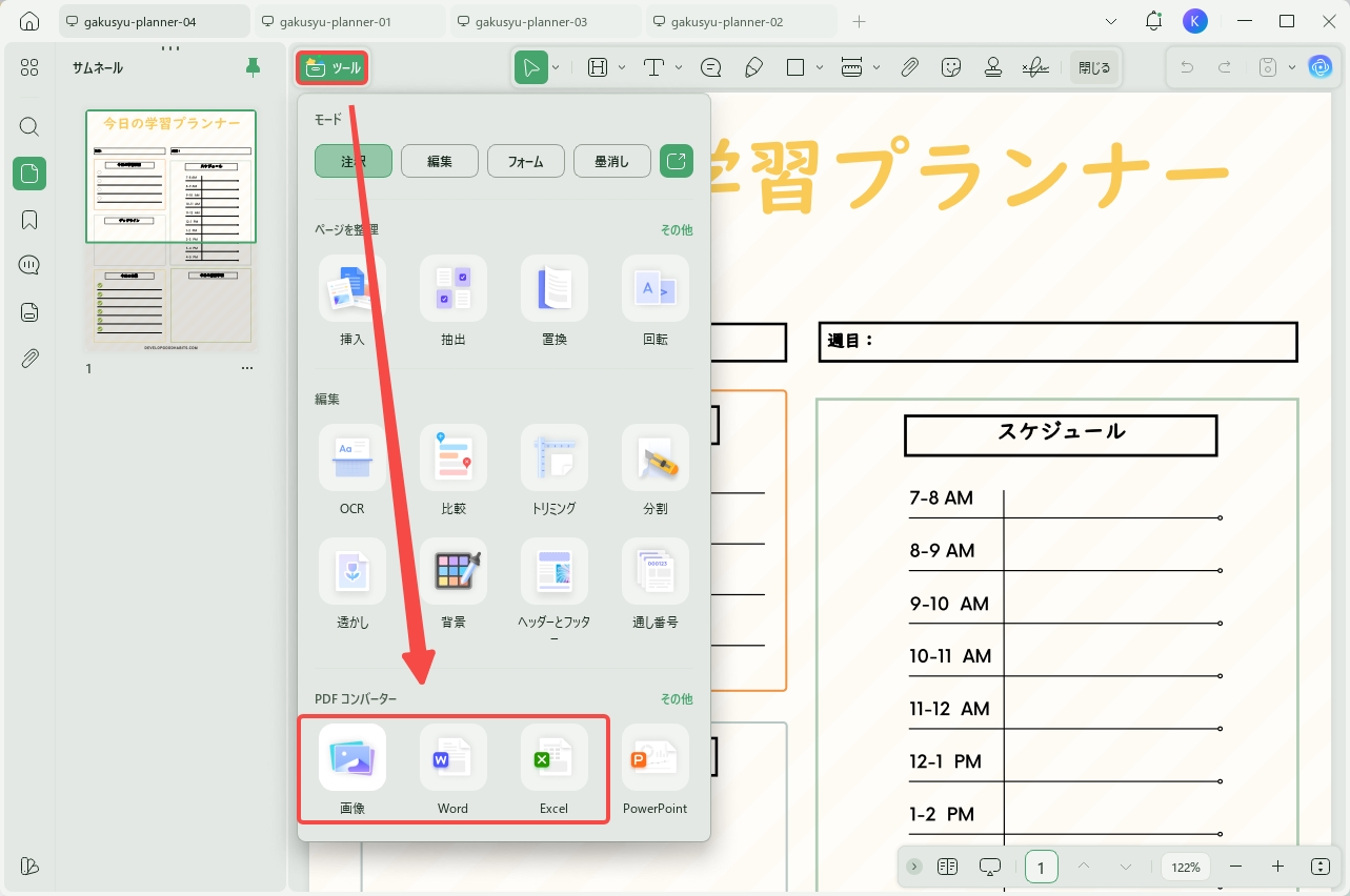 学習計画テンプレートをUPDF経由でWordにエクスポートする