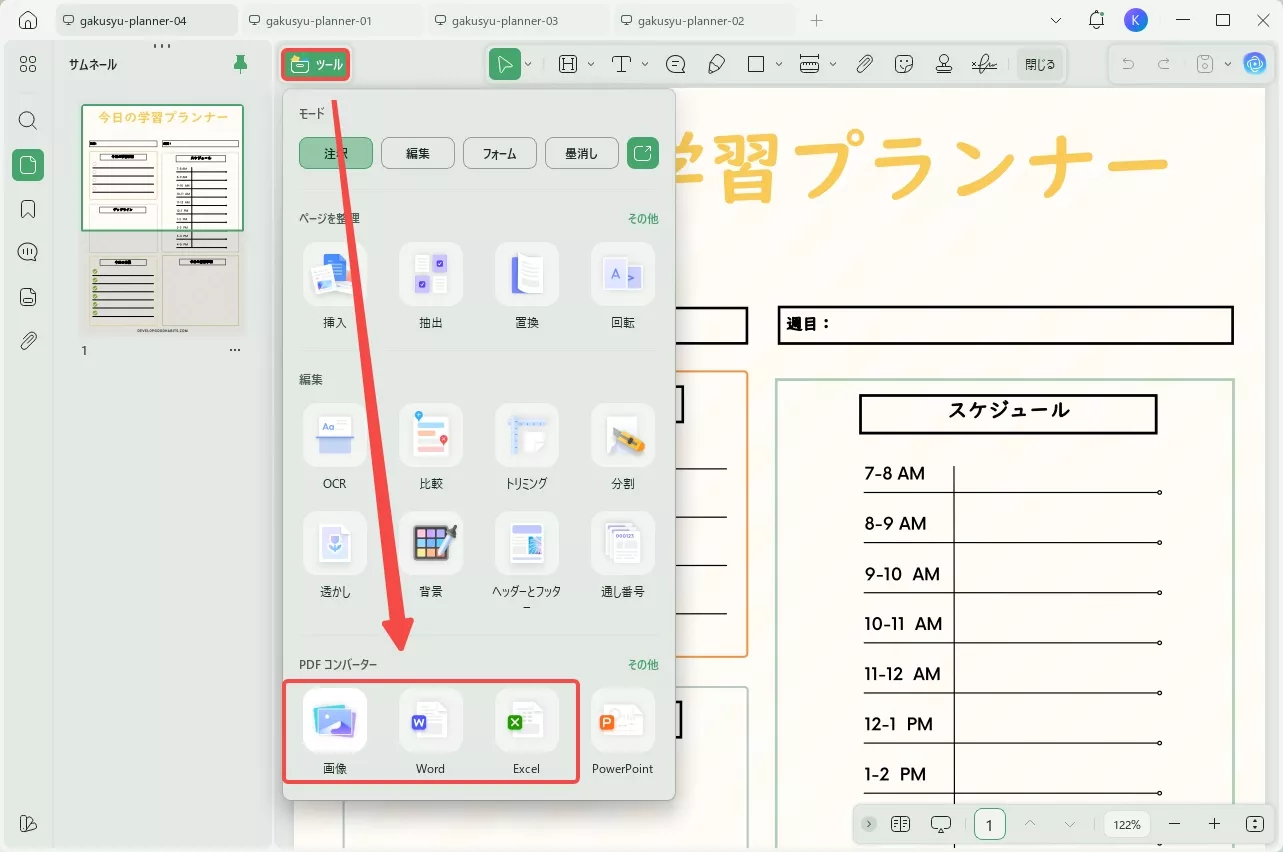 学習計画テンプレートをUPDF経由でWordにエクスポートする