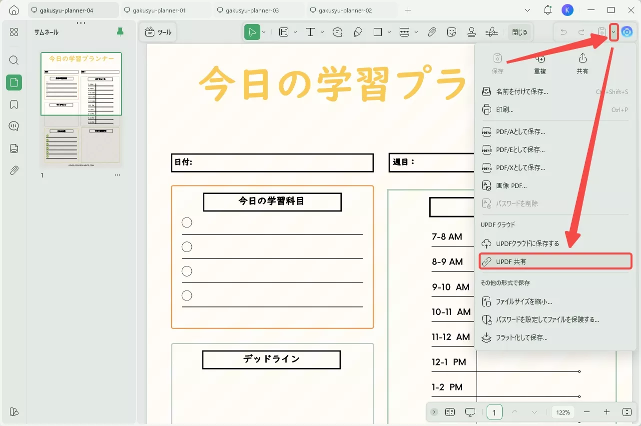 UPDF 経由で他のユーザーと学習計画テンプレートを共有する