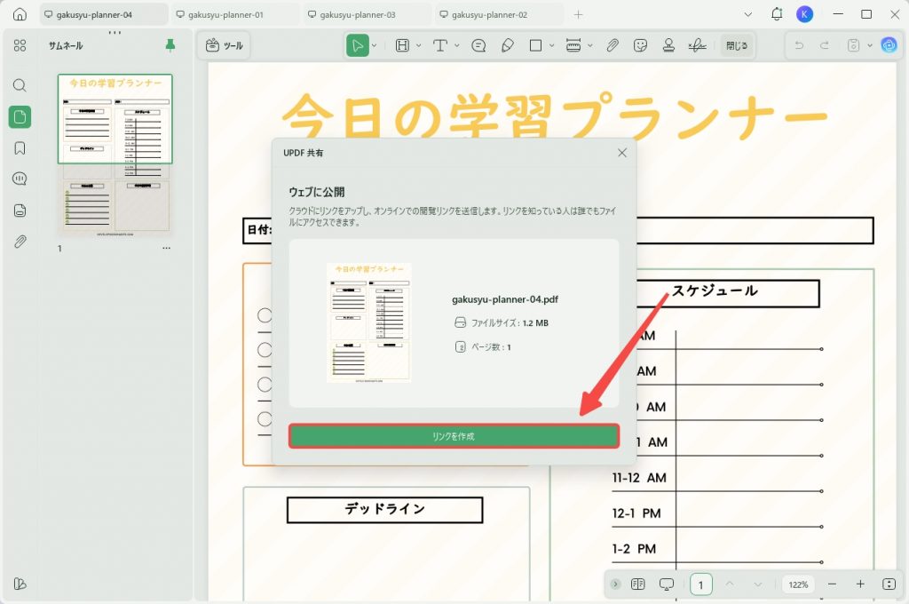 リンクを作成する