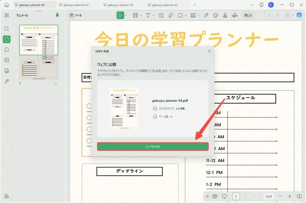 リンクを作成する
