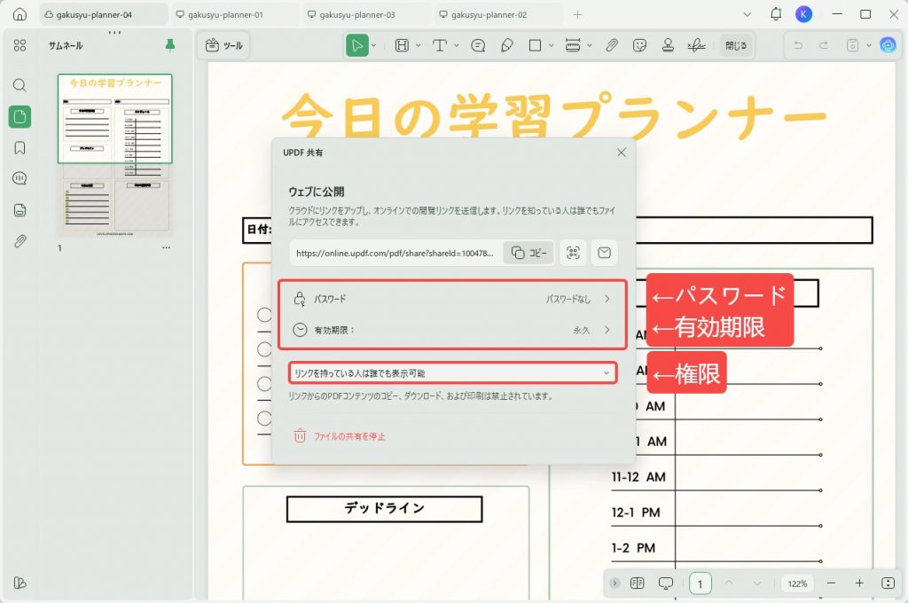 共有リンクのプロパティ