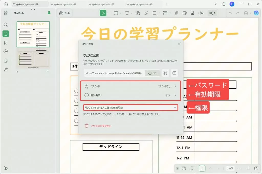 共有リンクのプロパティ