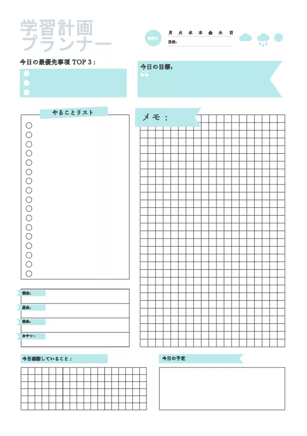 学習計画テンプレート2