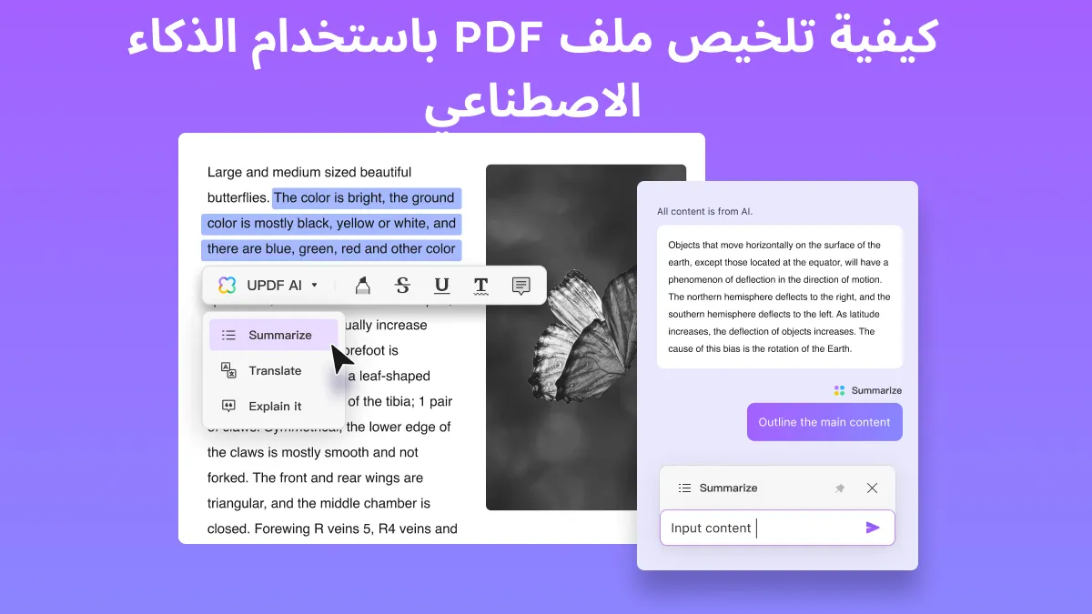 طرق استخدام الذكاء الاصطناعي الفائقة لتلخيص ملفات PDF في عام 2024