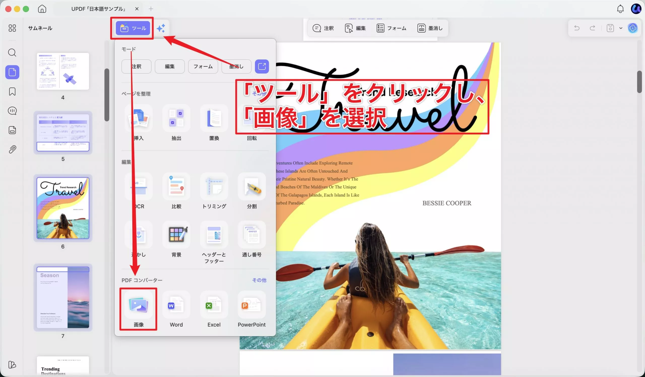 UPDFでPDFから画像への変換ツールを開く画面