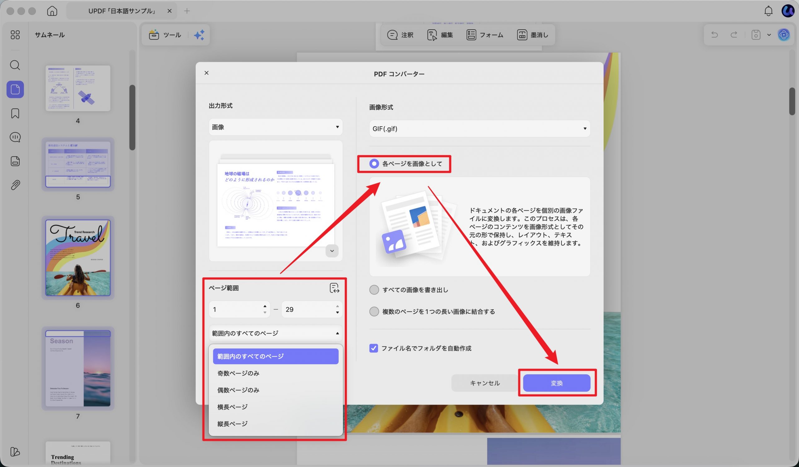 UPDFでPDFからGIFへのページ範囲と出力方法を設定する画面