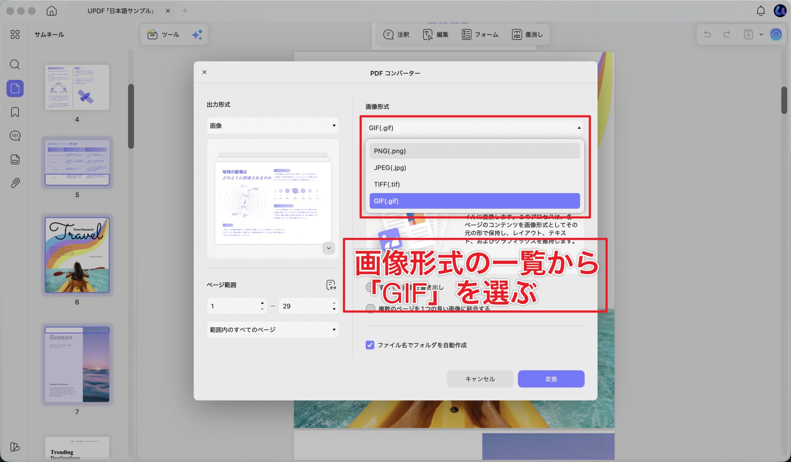 UPDFでPDFの出力形式としてGIFを選択する画面