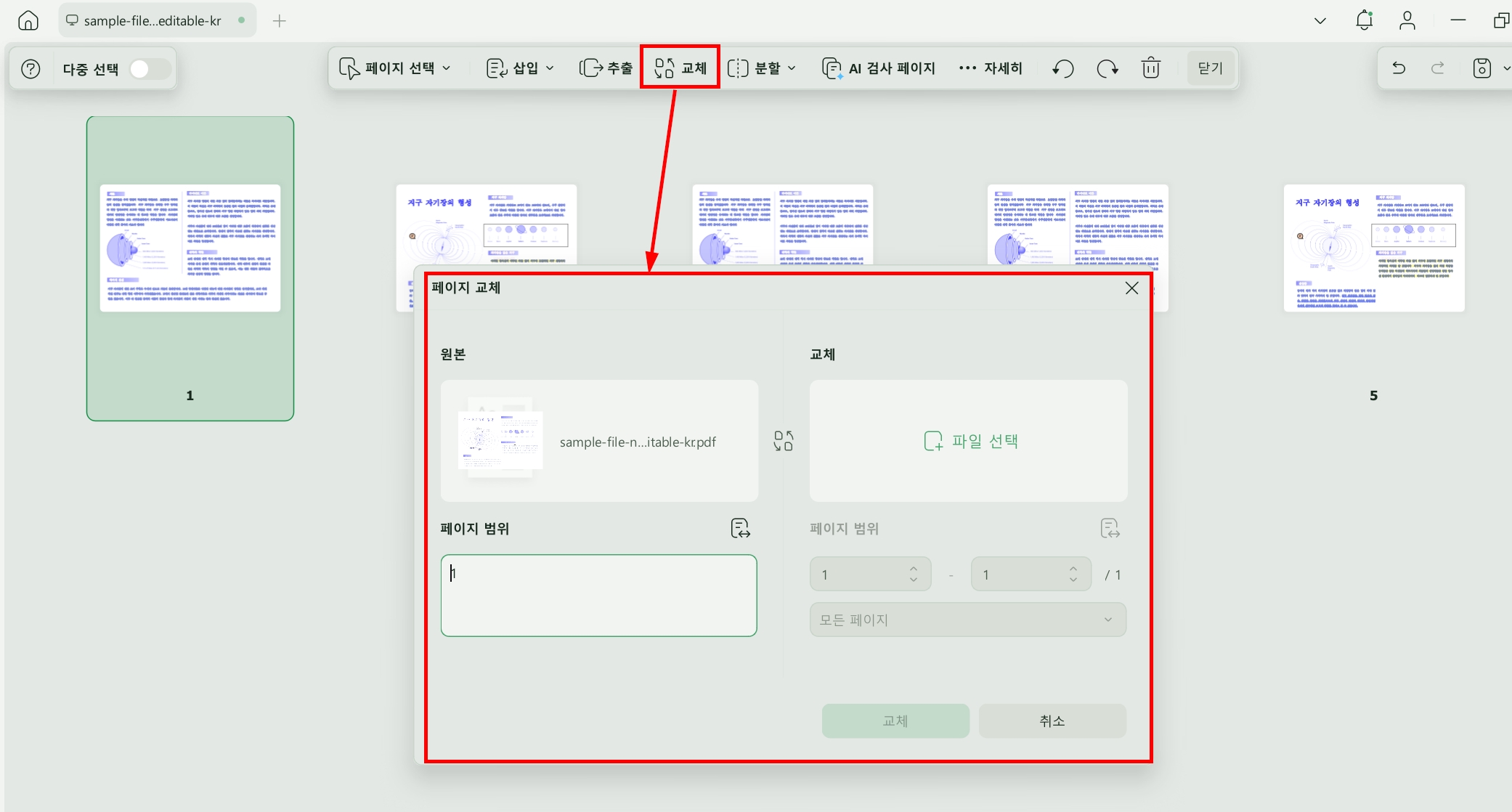 PDF 구성 도구 사용