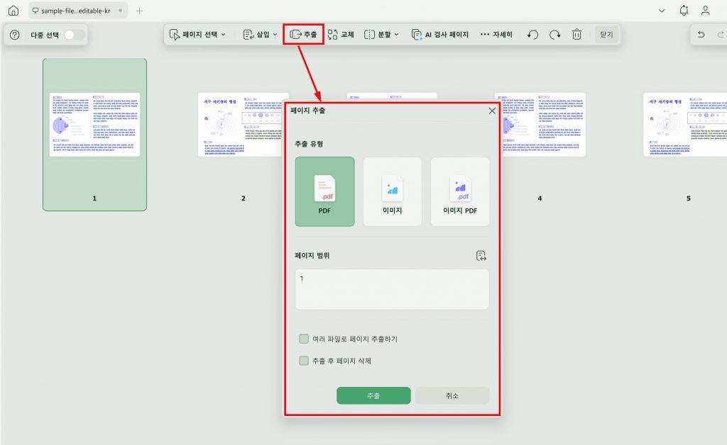 PDF 추출하기 페이지 순서 변경 