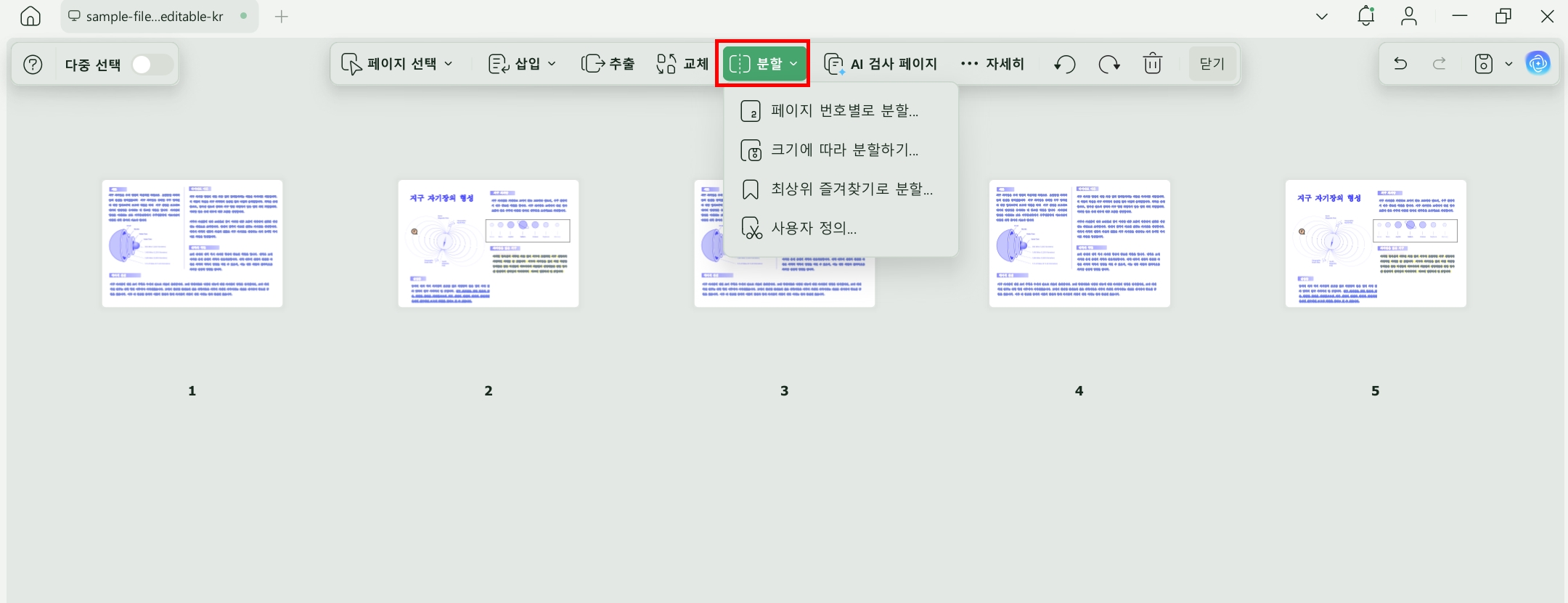 UPDF Windows에서 PDF 분할하기 