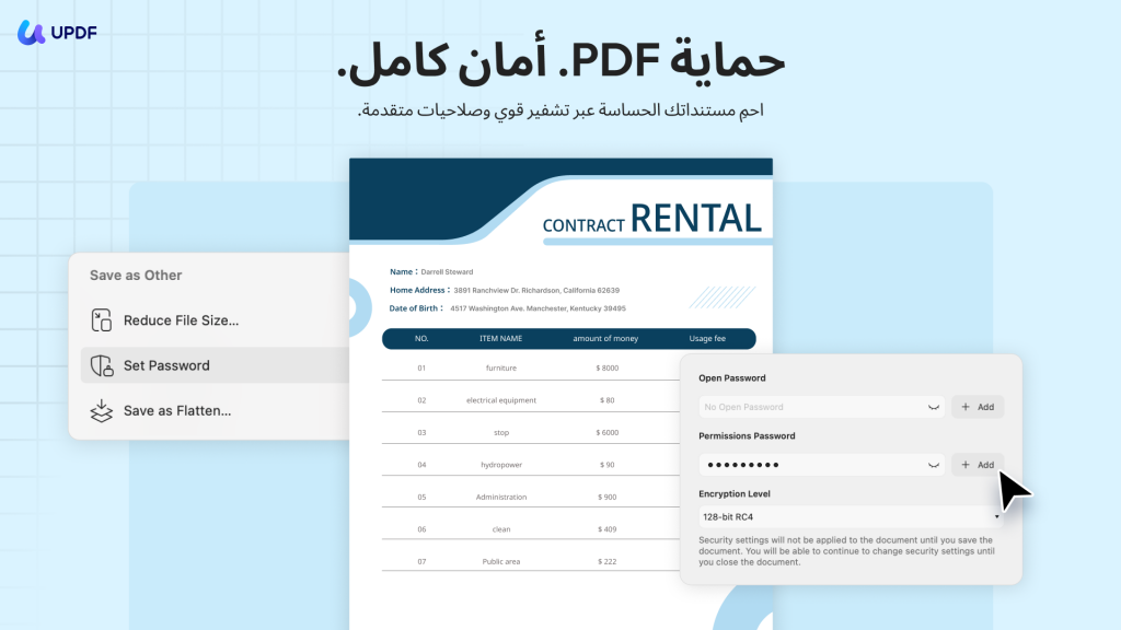 حماية الملف updf