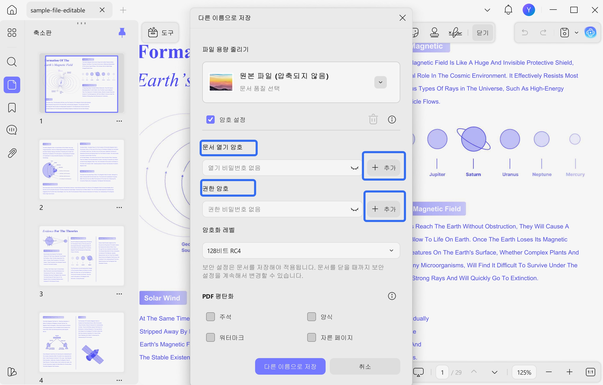 PDF 비밀번호를 모를 때