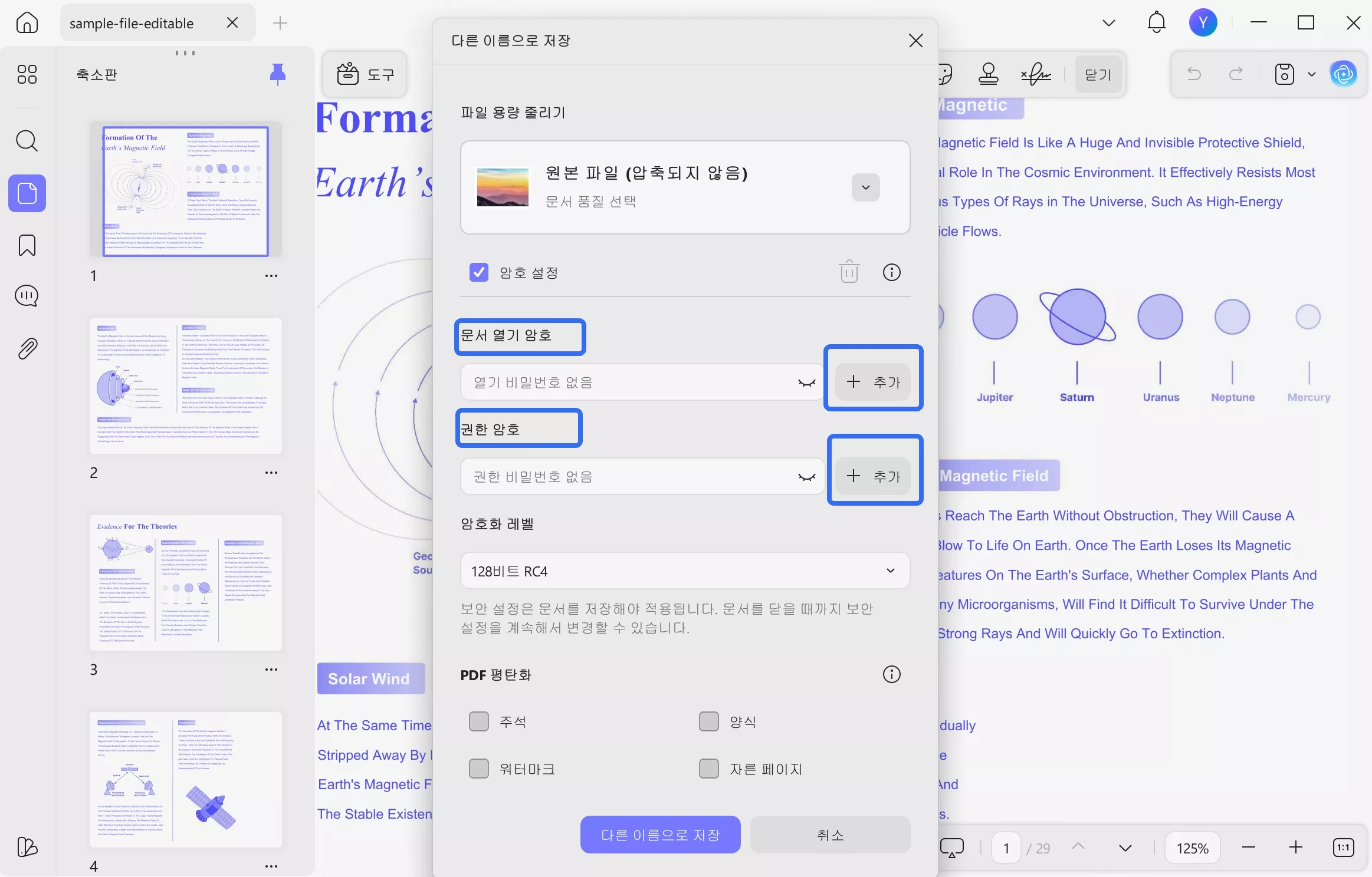 PDF 비밀번호를 모를 때