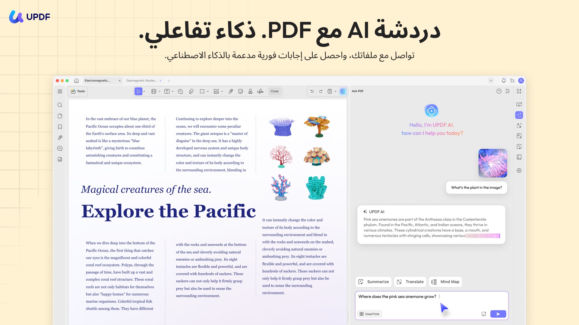 UPDF AI: لتحليل ملفات PDF