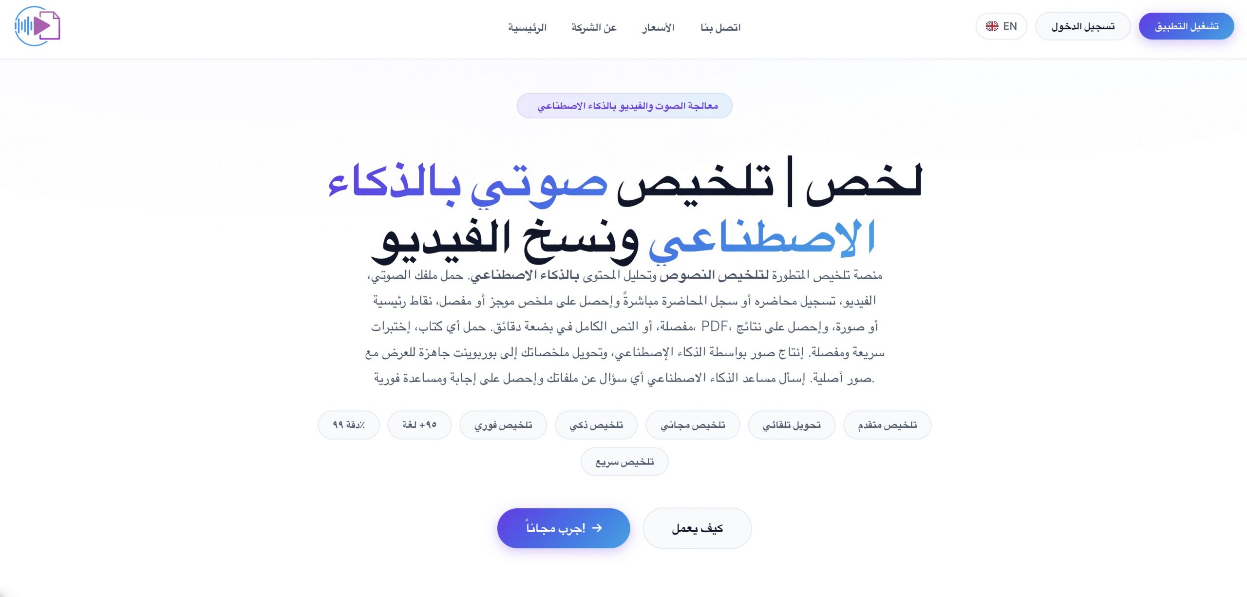 AudioSum: لاستخراج النقاط الأساسية من النصوص الطويلة

